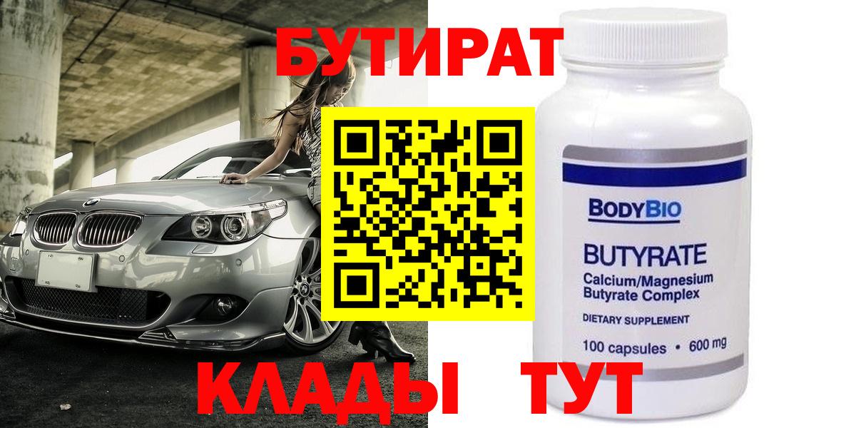 Киселёвск  Бутират GHB  Вход с VPN 