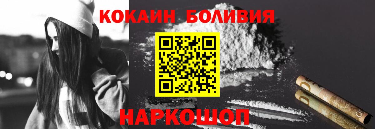 Кокаин Эквадор  Cocaine  Киселёвск  Cocaine VHQ  Вход с VPN 