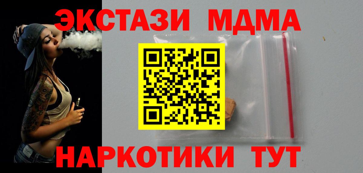 MDMA кристаллы  МДМА молли  MDMA  Вход с VPN  Киселёвск 