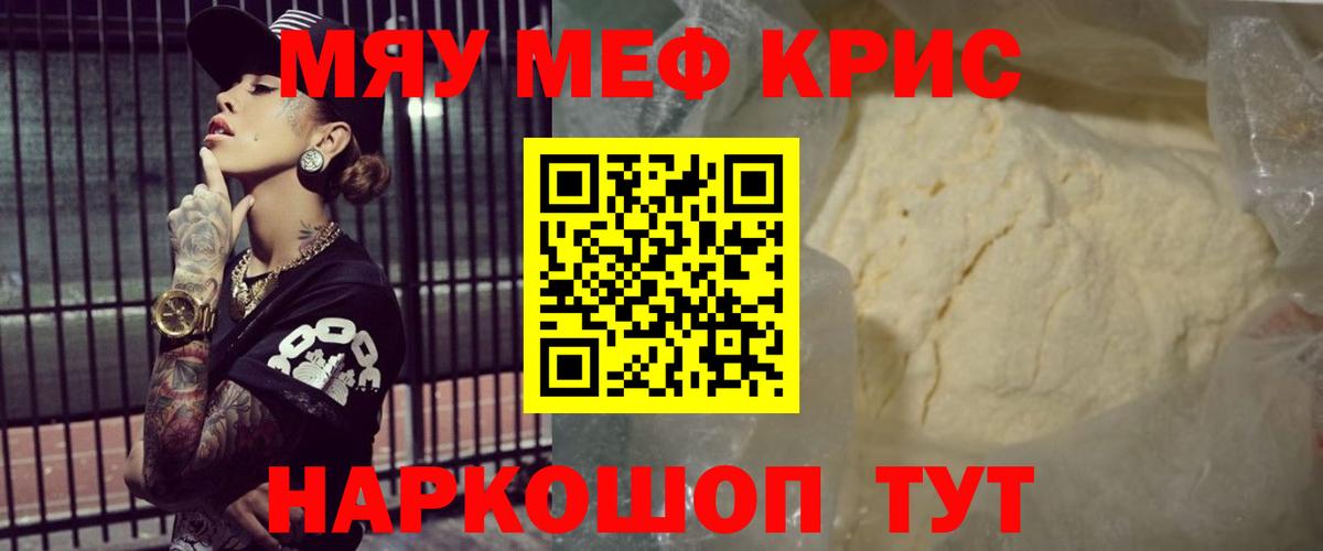 Меф мука Киселёвск