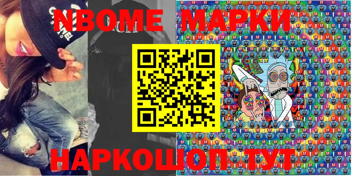 Марки 25I-NBOMe 1,8мг Киселёвск